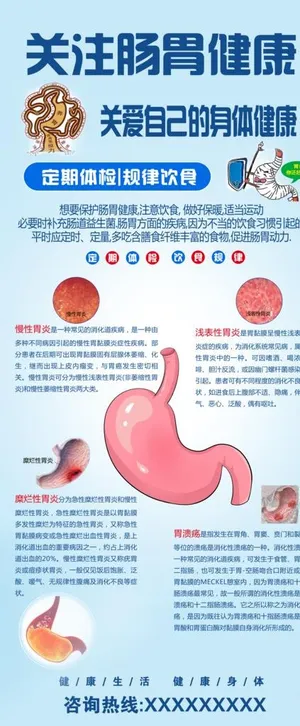 胃健康海报图片