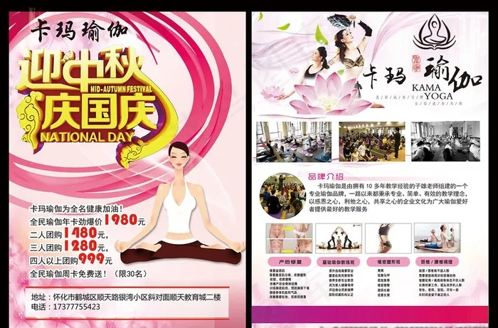 瑜伽迎中秋庆国庆图片(5315X3661(DPI:300))psd模版下载