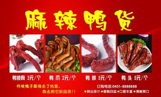 麻辣鸭货图片