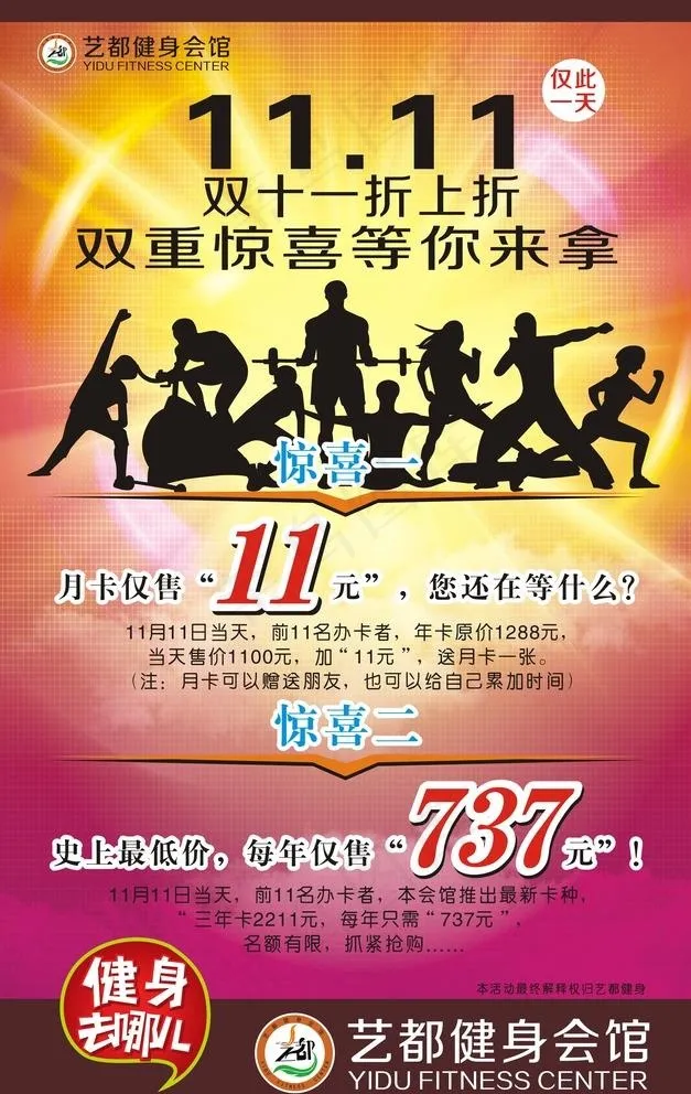 健身双11活动图片cdr矢量模版下载