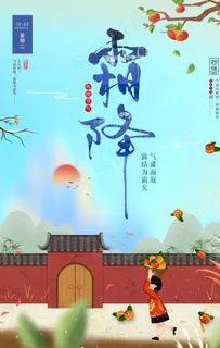 霜降图片 霜降图片