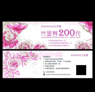 美容代金券图片