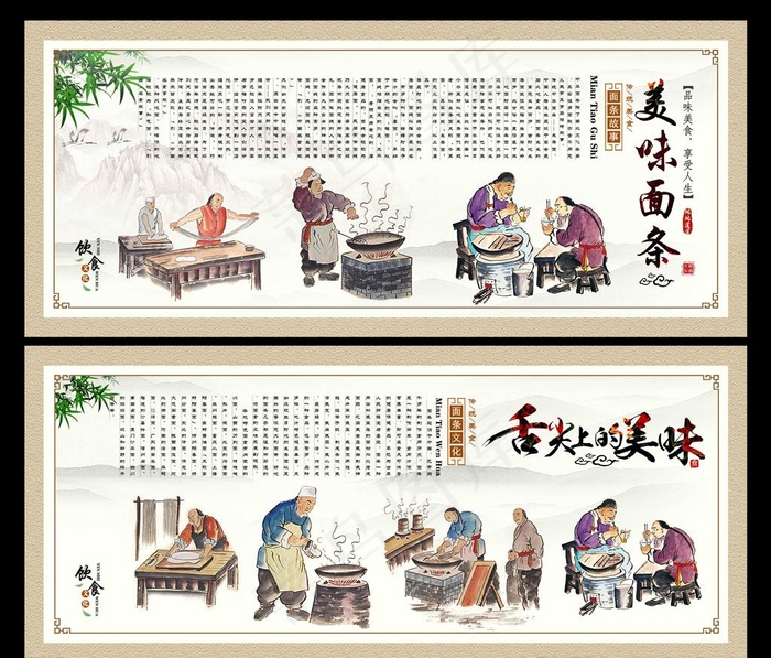 面条文化图片(5256X2303(DPI:150))psd模版下载