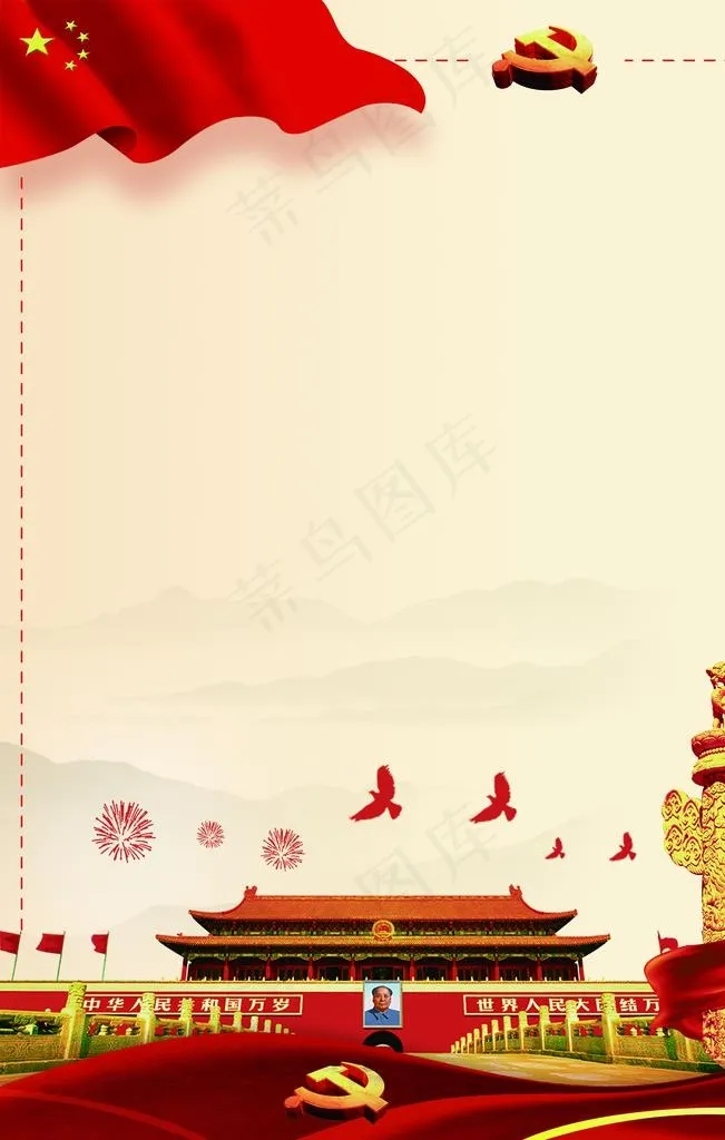 党建展板 党建展板背景图片(2200X3300(DPI:150))psd模版下载