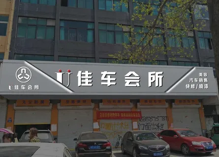 汽车直营店图片 汽车直营店图片