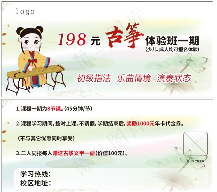 古筝图片cdr矢量模版下载
