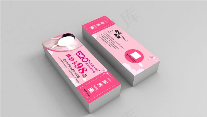 美容体验卡图片(1417X551(DPI:200))psd模版下载