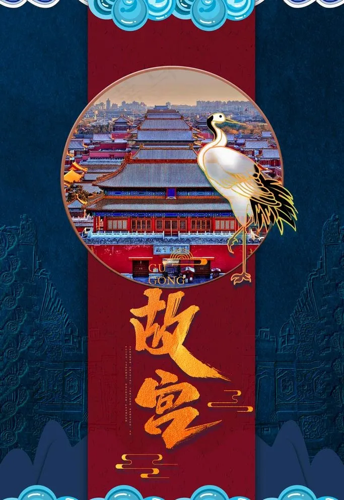 故宫图片(4724X7087(DPI:200))psd模版下载