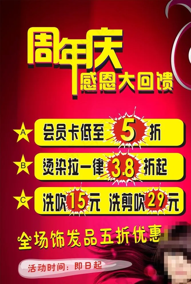 理发店海报 周年庆图片cdr矢量模版下载
