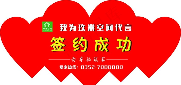 桃心代言牌图片