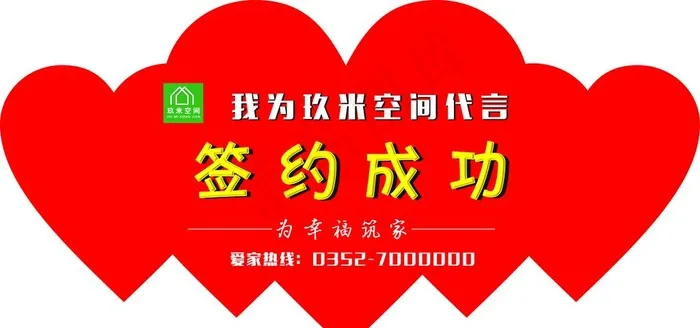 桃心代言牌图片psd模版下载