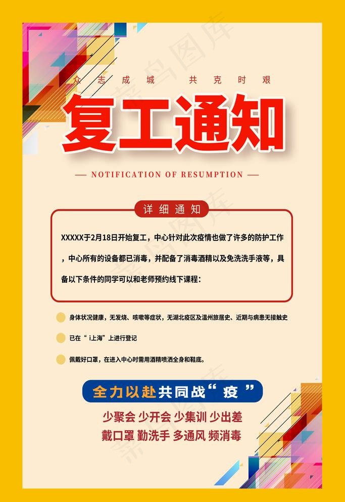 复工通知图片
