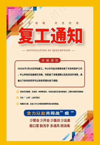 复工通知图片