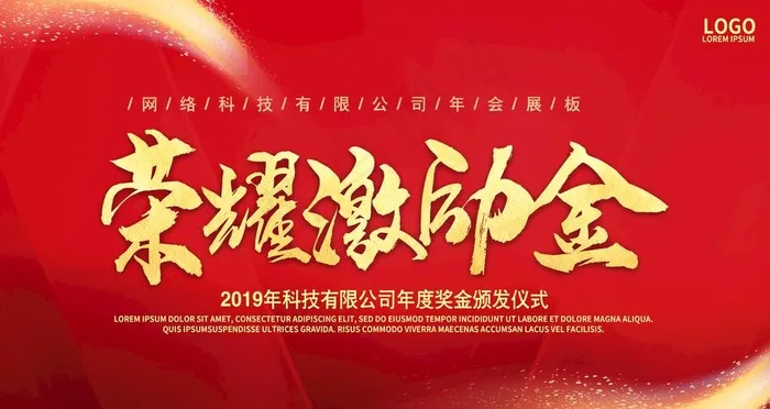 红色会议图片(4724X2657(DPI:150))psd模版下载