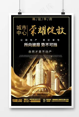 房地产销售地产界楼盘别墅海报图片