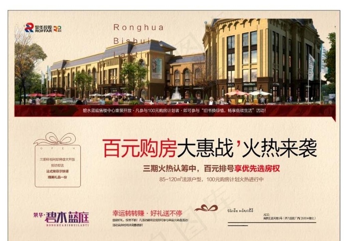 房地产海报图片(420X297)cdr矢量模版下载