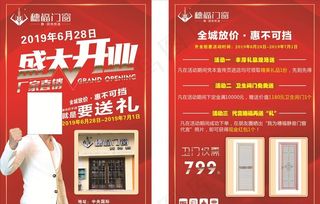 穗福门窗宣盛大开业传单图片