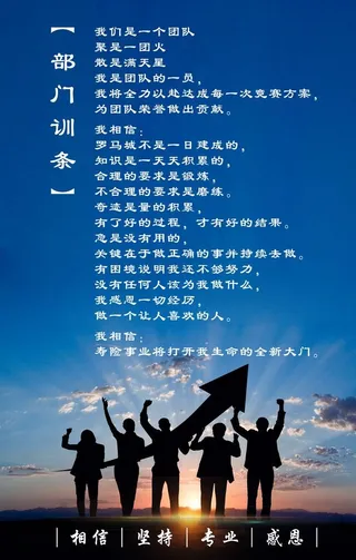 部门训条图片