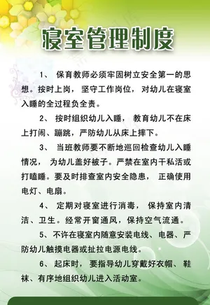 寝室管理制度图片
