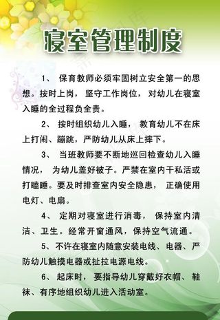 寝室管理制度图片