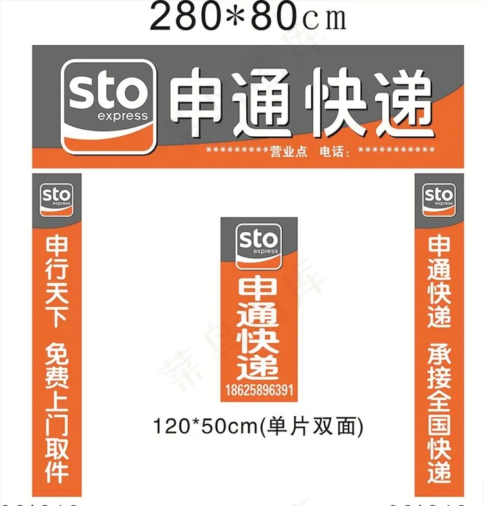 申通快递图片cdr矢量模版下载