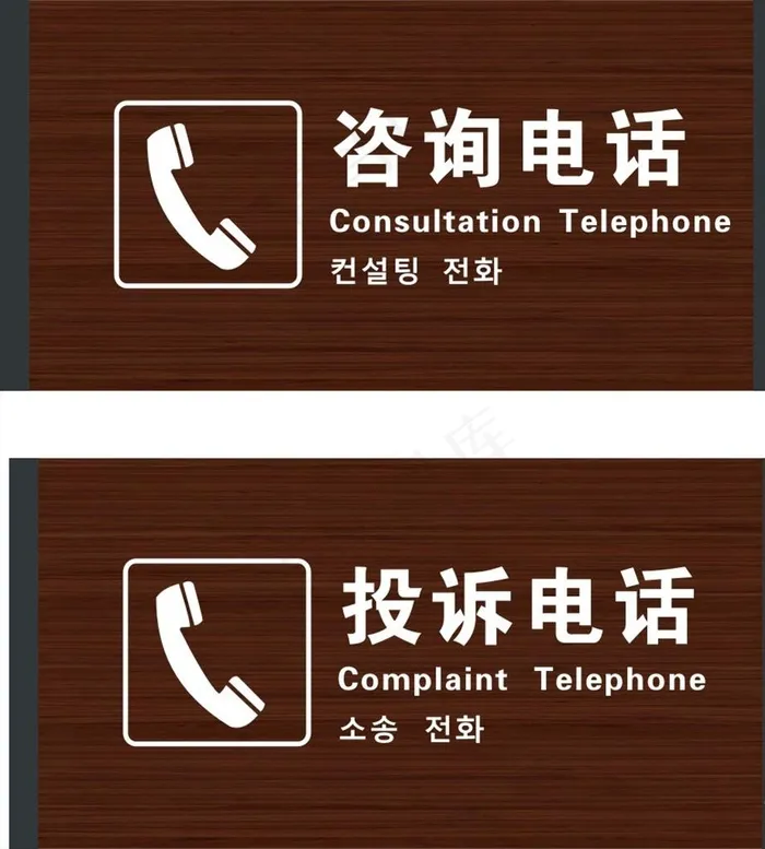 景区投诉、咨询电话图片cdr矢量模版下载