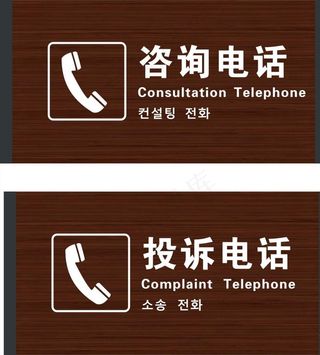 景区投诉、咨询电话图片