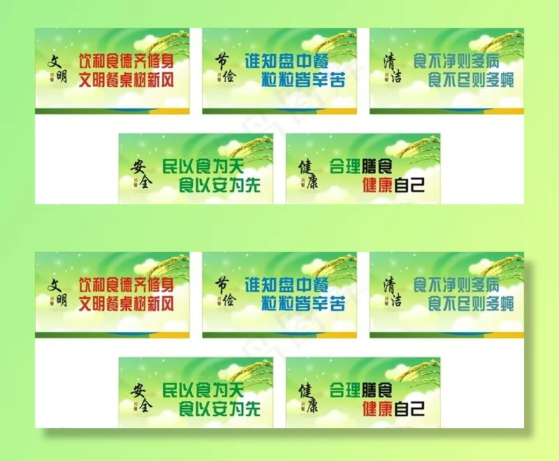 食堂标语图片cdr矢量模版下载