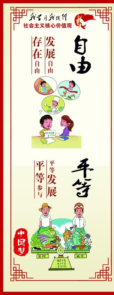 自由平等图片psd模版下载