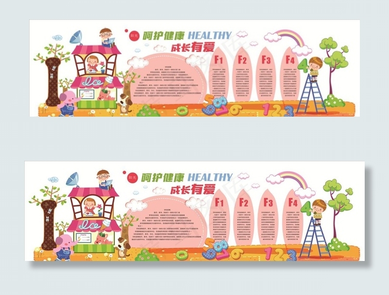 卡通漫画 卡通墙面 幼儿园文化图片ai矢量模版下载