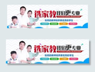 培训教育广告焦点图图片
