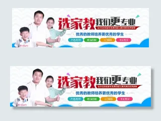 培训教育广告焦点图图片