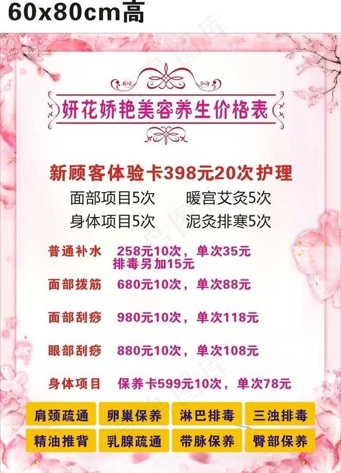 美容院价目表图片