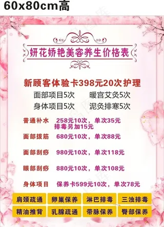 美容院价目表图片