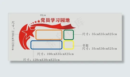 党员学习园地图片 党员学习园地图片