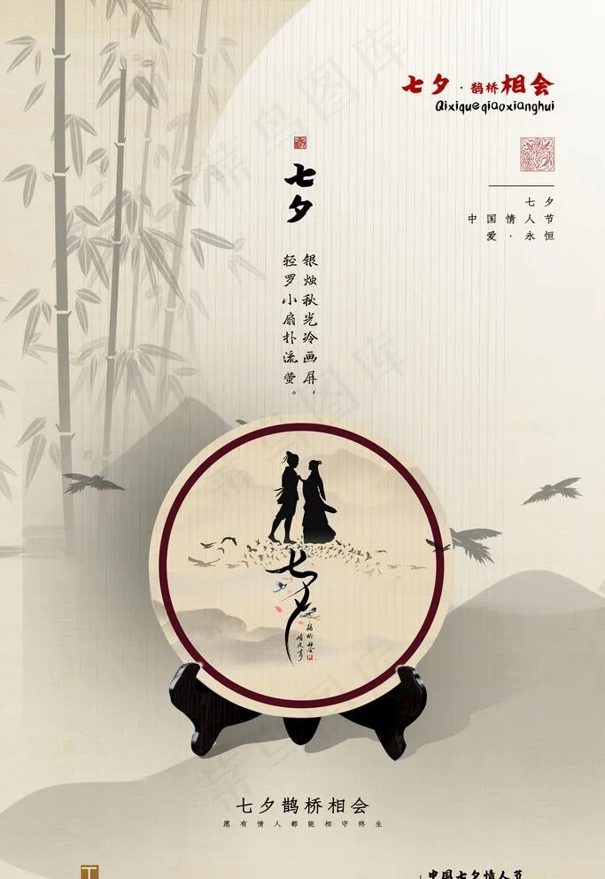 七夕图片(3543X5315(DPI:300))psd模版下载