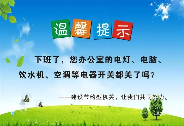 办公室温馨提示图片(350X250)cdr矢量模版下载