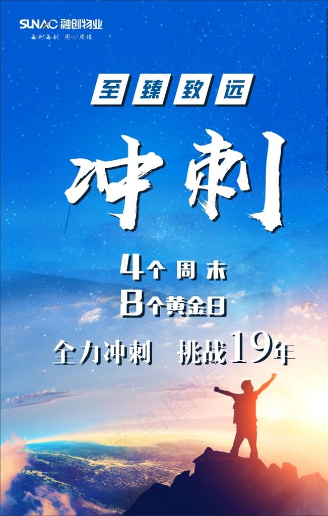 冲刺19年图片
