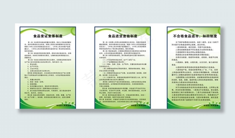 食品索票索证制度图片cdr矢量模版下载