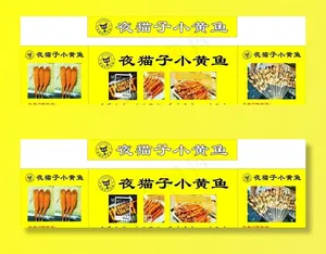 夜猫子小黄鱼图片