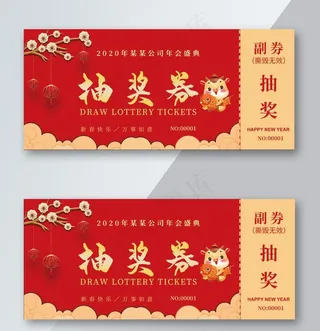 抽奖券图片