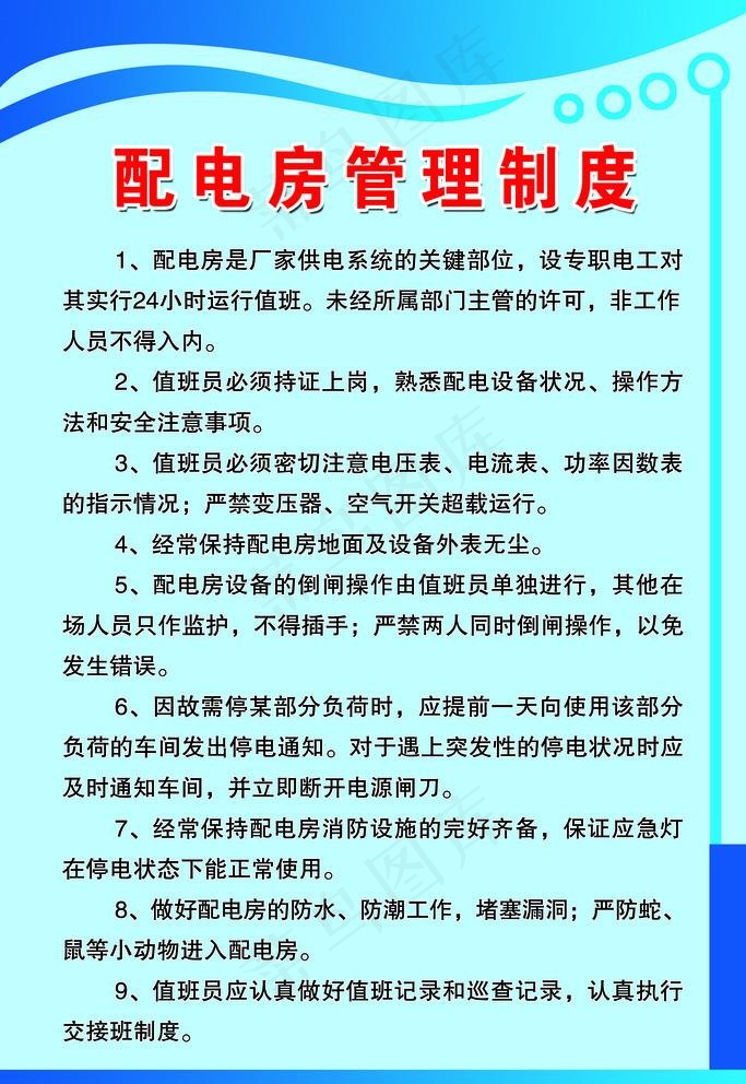 配电房制度管理图片psd模版下载