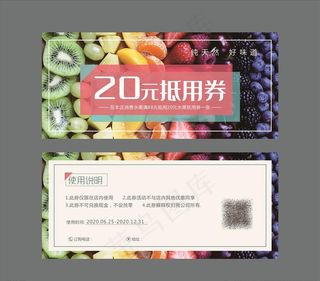 水果抵用券图片