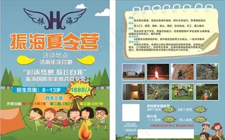 军训夏令营冬令营宣传单图片