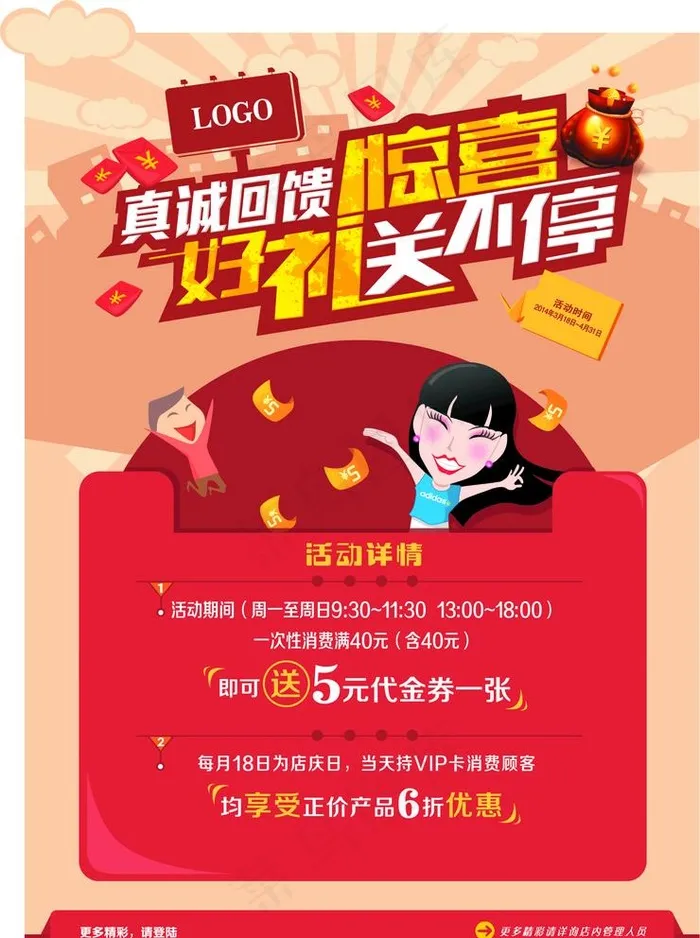 红包海报图片cdr矢量模版下载