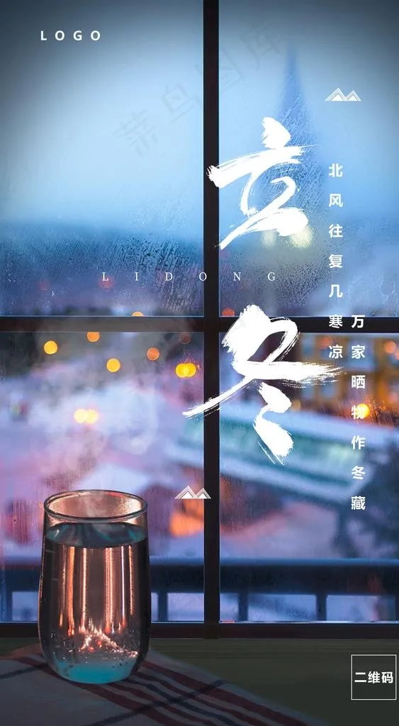立冬手机宣传海报图片(2062X3547(DPI:72))psd模版下载
