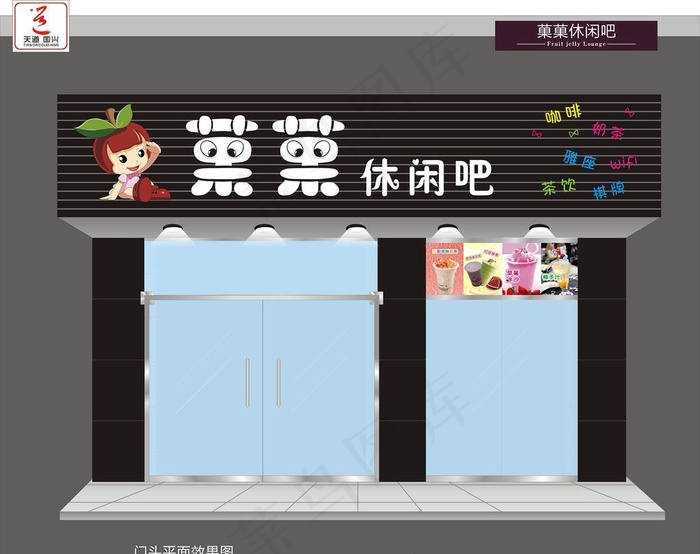 菓菓休闲吧 招牌设计图片cdr矢量模版下载