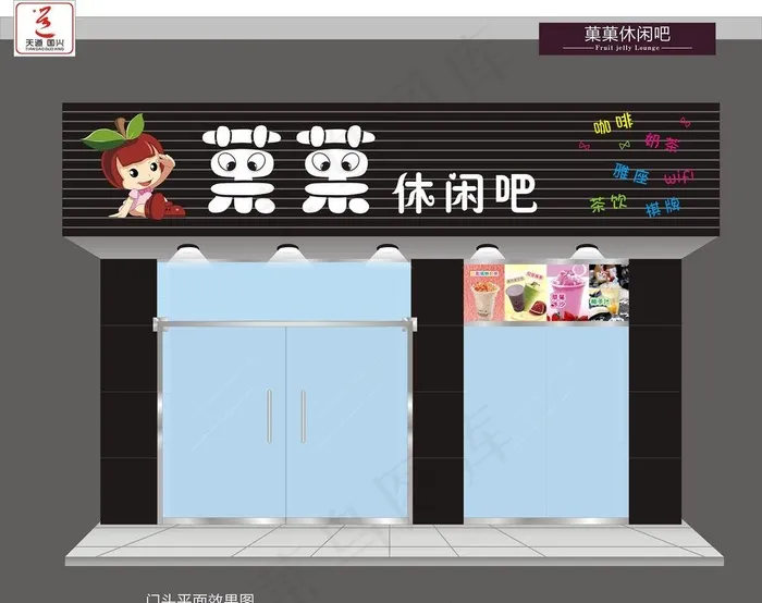 菓菓休闲吧 招牌设计图片cdr矢量模版下载