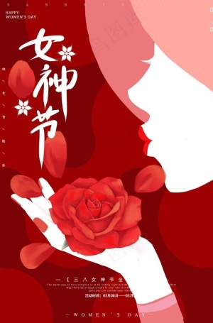 女神节图片