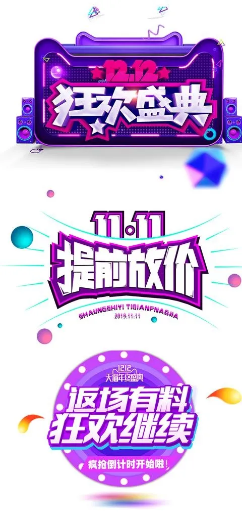 双十一设计 双十二来了 淘宝双图片(1000X2000(DPI:300))psd模版下载